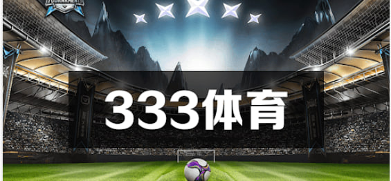 333体育(中国)官方网站